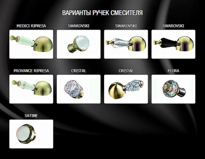 Смеситель для ванны Boheme Medici Presente 313