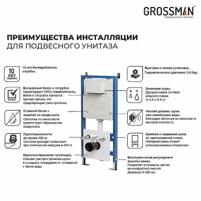 Инсталляция для унитаза Grossman Cosmo 97.02.210 с черной матовой кнопкой