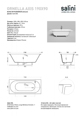 Ванна Salini ORNELLA AXIS S-Stone 190x90 белая матовая