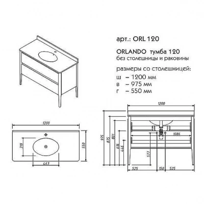 Тумба с раковиной Caprigo Orlando 111-120