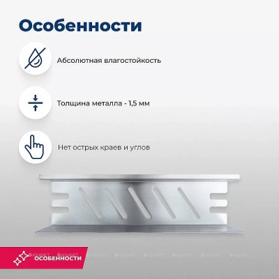 Полка Aquanet Магнум 40х120 334110 сталь брашированная
