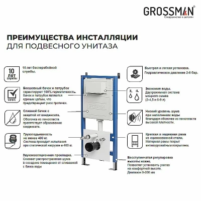 Инсталляция для унитаза Grossman 900.K31.01.000