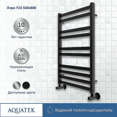 Полотенцесушитель Aquatek Лира П10 50х80 AQ KP1080BL черный муар