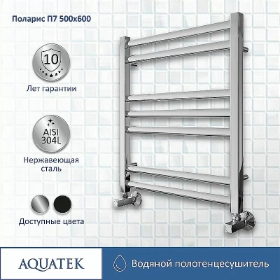 Полотенцесушитель Aquatek Поларис П7 50х60 AQ KO0760CH хром
