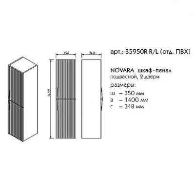 Пенал Caprigo Novara 35 Бланж левый