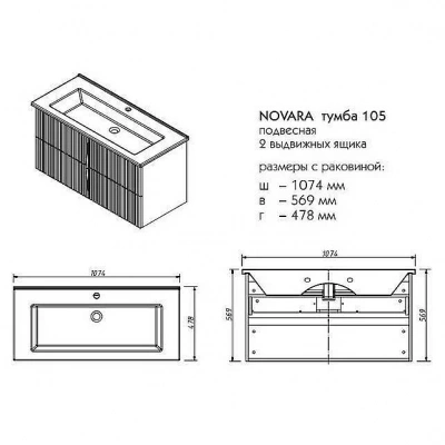 Тумба с раковиной Caprigo Novara 105 Modern