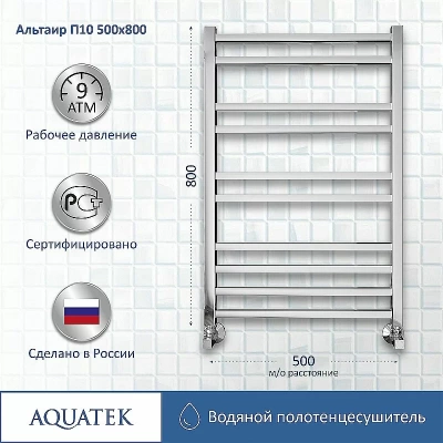 Полотенцесушитель Aquatek Альтаир П10 50х80 AQ KK1080CH хром