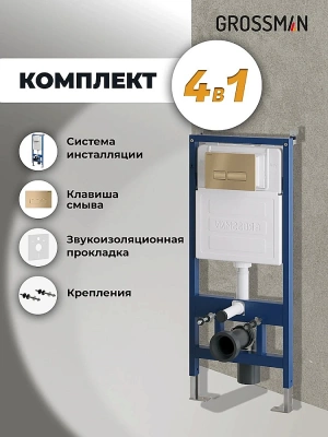 Инсталляция для унитаза Grossman Pragma 97.03.310 с кнопкой золото матовое