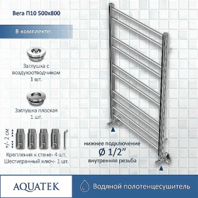 Полотенцесушитель Aquatek Вега П10 50х80 AQ DR1080CH хром