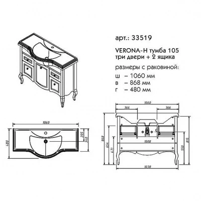 Тумба с раковиной Caprigo Verona 33519 105 бежевая