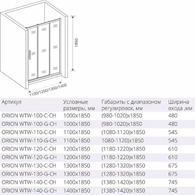 Душевая дверь Good door ORION WTW 100 стекло матовое