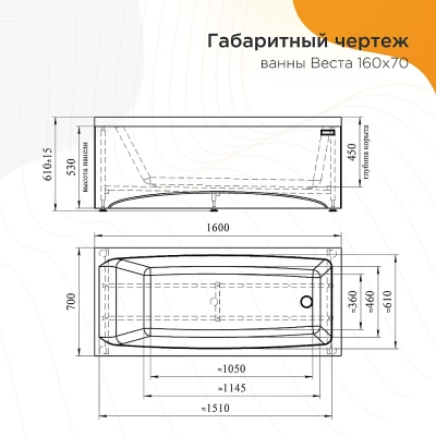 Ванна акриловая Vannesa Веста 2-78-0-0-1-269Р 160х70