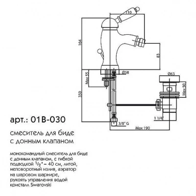 Смеситель для биде Caprigo Adria-Swarovski 01B-030-VOT