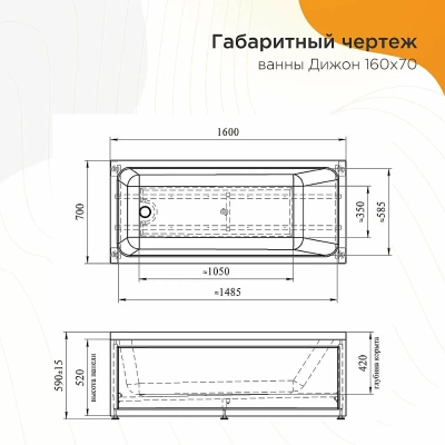 Ванна акриловая Vannesa Дижон 2-01-0-0-1-263Р 160х70