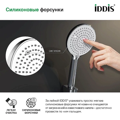 Душевая лейка Iddis Optima Home OPH3F0Ci18 белая/хром