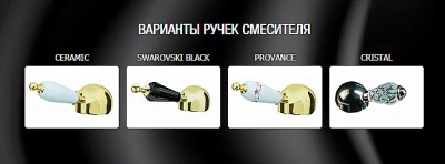 Смеситель для биде Boheme Imperiale Ripresa 326