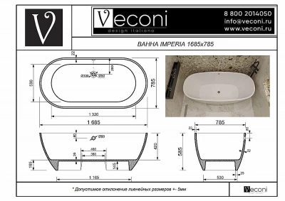 Ванна из искусственного камня Veconi Imperia IMP17080M 170х80 белая матовая