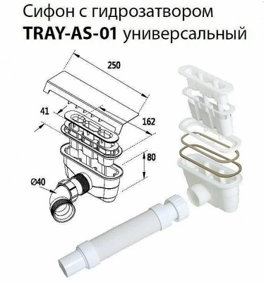 Сифон для поддонов Cezares TRAY-AS-01