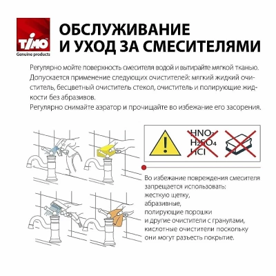 Гигиенический душ Timo Helmi 4089/00-16SM