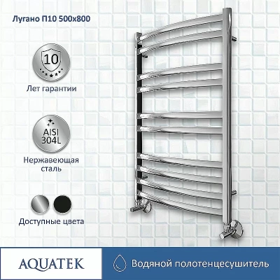 Полотенцесушитель Aquatek Лугано П10 50х80 AQ DOC1080CH хром