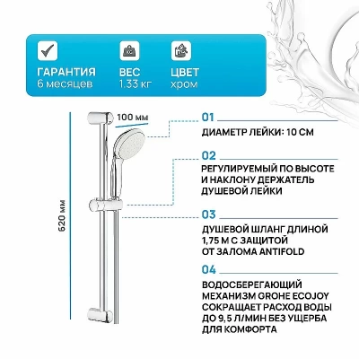 Душевой гарнитур Grohe Tempesta New 100 27924001 хром