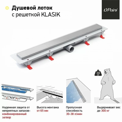 Душевой лоток PAINI Klasik CH750K 75 хром