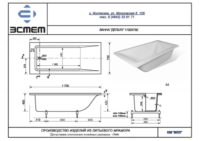 Ванна Эстет DELTA silk 170x75 белая матовая