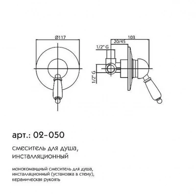 Смеситель для душа Caprigo Adria–Uno 02-050-CRM