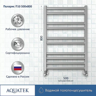 Полотенцесушитель Aquatek Поларис П10 50х80 AQ KO1080CH хром