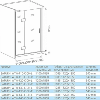 Душевая дверь Good Door SATURN WTW-120-C-CH стекло прозрачное/профиль хром