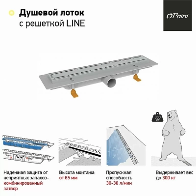 Душевой лоток PAINI Line CH850L 85 хром