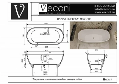 Ванна из искусственного камня Veconi Imperia IMP16075 160х75 белая