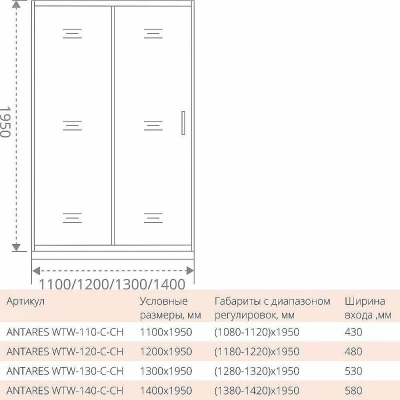 Душевой уголок Good Door Antares WTW+SP 130х100 стекло прозрачное/профиль хром