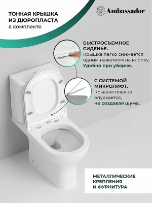 Унитаз Ambassador Abner 107K19001RS безободковый, с бачком, с крышкой микролифт, белый