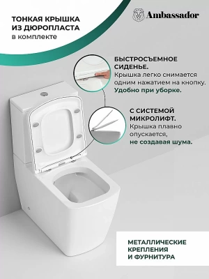 Унитаз Ambassador Kingston 147K19001RS безободковый, с бачком, с крышкой микролифт, белый