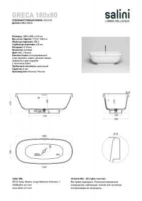 Ванна Salini GRECA S-Stone 180x80 белая матовая