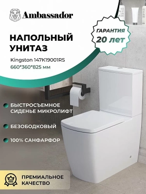 Унитаз Ambassador Kingston 147K19001RS безободковый, с бачком, с крышкой микролифт, белый