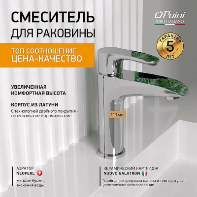 Набор смесителей "готовые интерьеры" №16 Paini 3в1 PACRSET2BATH хром