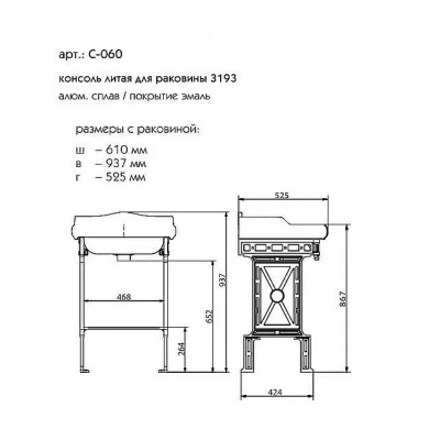Консоль с раковиной Caprigo  Concol С-060 Черная