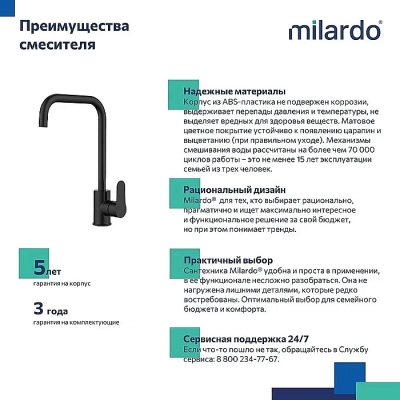 Смеситель для кухни Milardo Poli POLBLL0M05