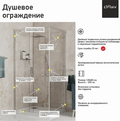 Душевой уголок PAINI Dax-R 84YO12080 120х80 стекло прозрачное/профиль черный