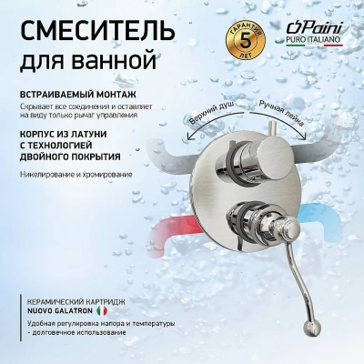Смеситель для душа PAINI Duomo 88CR6911 хром