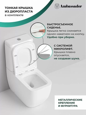 Унитаз Ambassador Forsa 247K19001S с бачком, с крышкой микролифт, белый