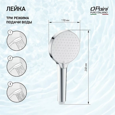 Душевая лейка Paini Torino TRCR155F3D110BY хром