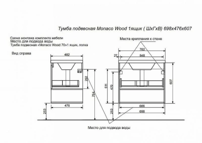 Тумба с раковиной Эстет Monaco Wood 70 подвесная 1 ящик белая