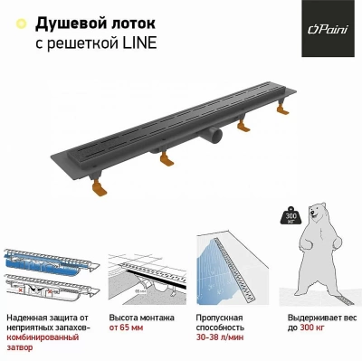 Душевой лоток PAINI Line CH750LC 75 черный матовый