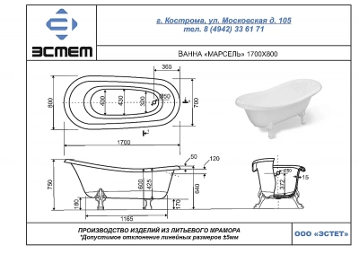 Ванна Эстет Марсель silk 170x80 белая матовая