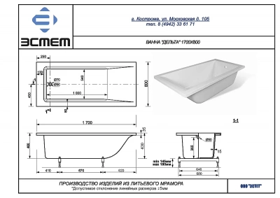 Ванна Эстет DELTA silk 170x80 белая матовая