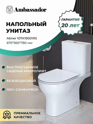 Унитаз Ambassador Abner 107K19001RS безободковый, с бачком, с крышкой микролифт, белый