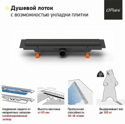 Душевой лоток PAINI Klasik CH650KC 65 черный матовый